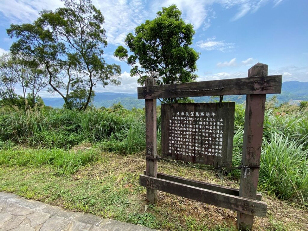 土庫岳望高寮簡介牌