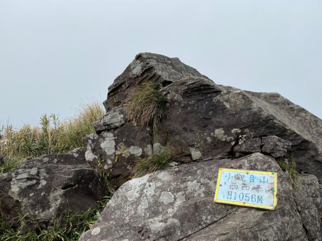 小觀音山西西峰