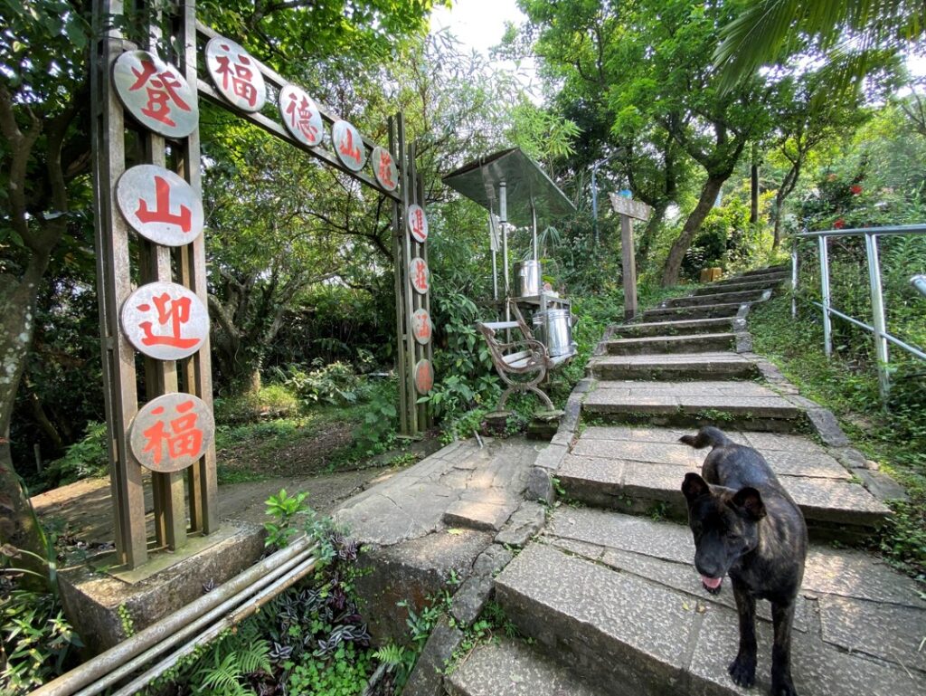 福德山莊