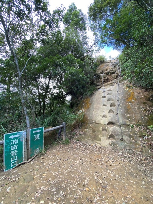 湳窟登山口與東峰岔路