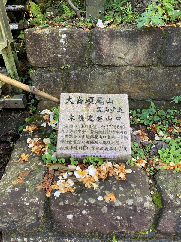 大崙頭尾山木棧道登山口