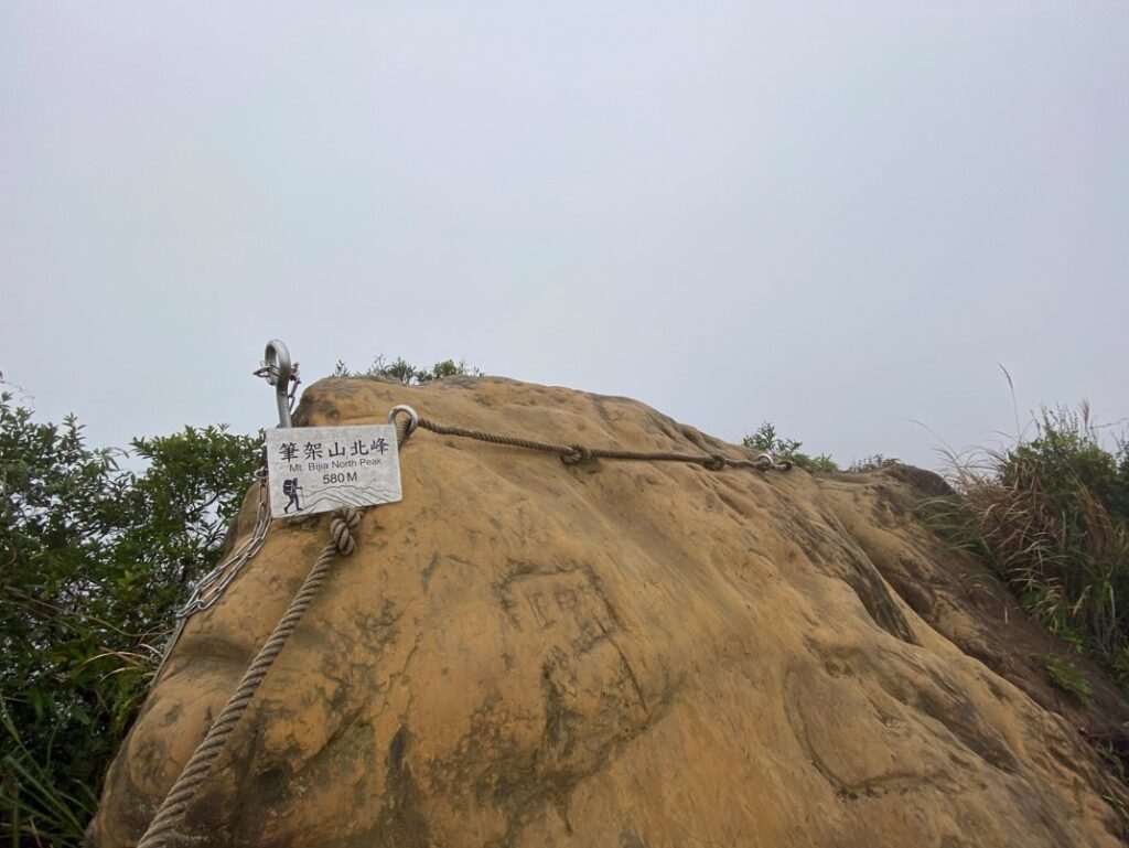 筆架山北峰