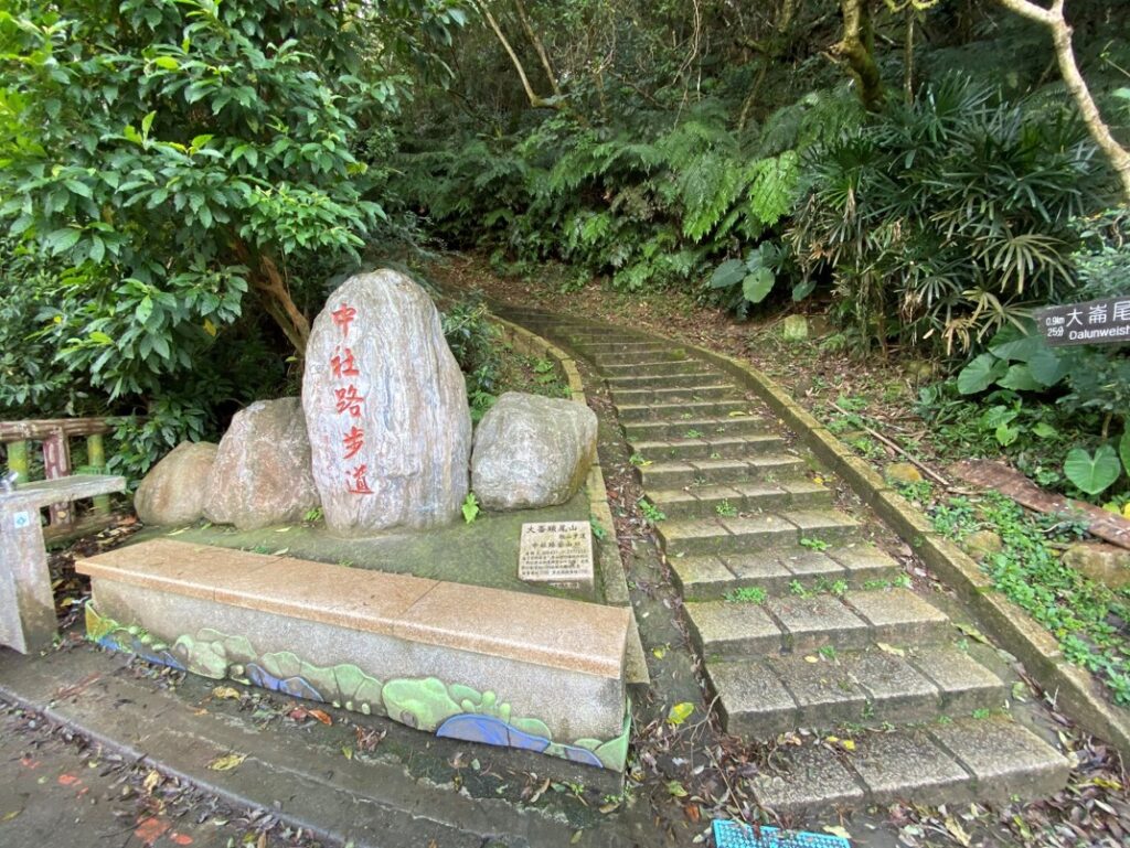 中社路登山口