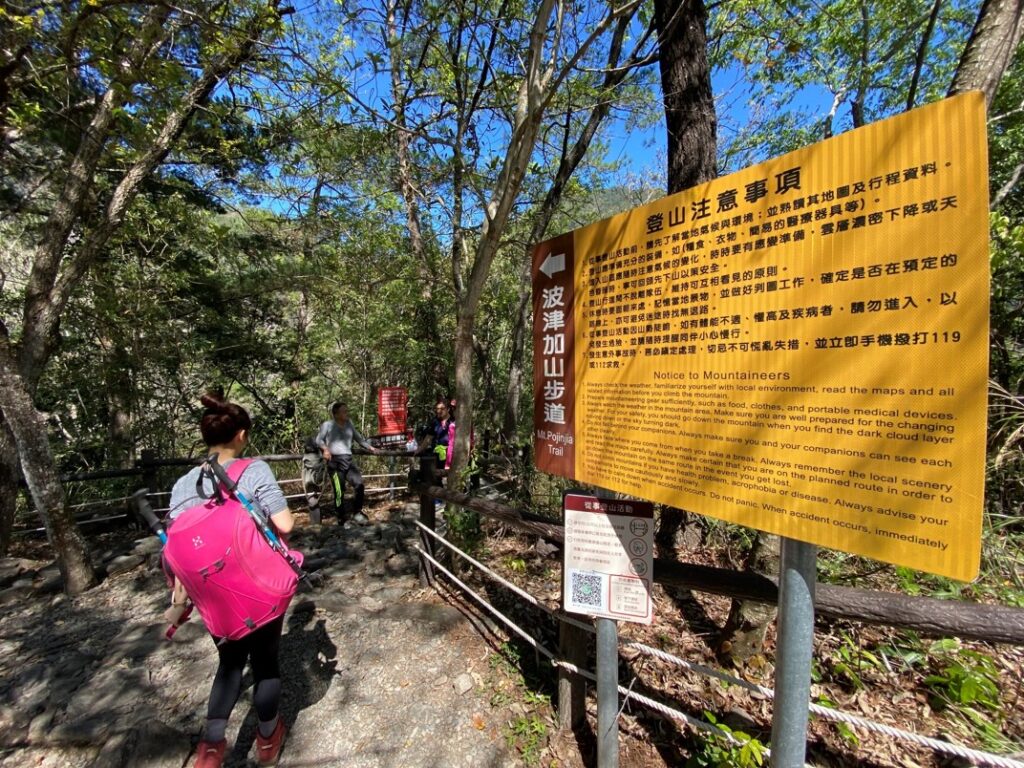 通往波津加山步道